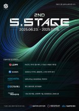 서울창조경제혁신센터, ‘2025 2nd S.Stage’ 오픈이노베이션 프로그램 개시