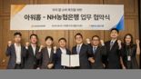 농협은행, 아워홈과 쌀 300톤 소비 촉진 위한 협약 체결