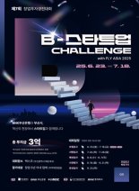 부산 창업투자경진대회 9월 개최...참가기업 모집