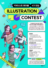 KT, ‘Y아티스트 레이블 4기’ 모집…영상 콘텐츠로 확대