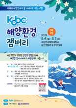 부산서 해양환경 전문 잼버리 탄생…1기 참가 청소년 모집