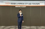 미래에셋 "'한국판 VT' TIGER 토탈월드스탁액티브 ETF, 24일 상장"