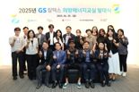 '지역 아동 문화예술 교육 앞장'...GS칼텍스, 16년째 '희망에너지교실' 운영