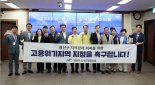 지방 고용위기 확산… 정부, 지원 기준·방식 전면 재검토