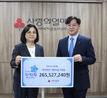 부산사랑의열매, 지역 복지사업 2억6500만원 지원