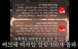 "기숙사 창 밖으로 미사일 떨어졌다"..한국 유학생의 생생한 '이스라엘 탈출기' 화제