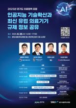 경기도, 25일 인공지능 기반 미래 의료기술 포럼 개최