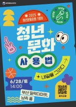 문체부, 부산서 올해 첫 청년문화포럼..지역 청년과 소통