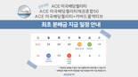 한투운용 'ACE 미국배당퀄리티 ETF' 시리즈, 내달 2일 첫 분배금 지급