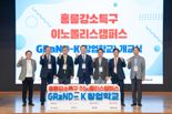 인포뱅크, '2025 GRaND-K 창업학교' 개교식 개최