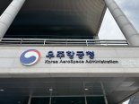 우주항공청, 천문연과 미래 연구개발 발전방향 모색