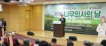 임상섭 산림청장, '제1회 나무의사의 날' 기념식서 축사