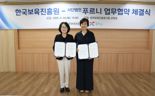 한국보육진흥원, 푸르니와 손잡고 영유아 보육의 질 높인다
