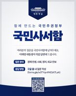 李대통령 "국민 목소리 직접 듣는다"…'국민사서함' 운영 돌입