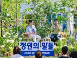 업비트 두나무, 정재승 교수와 '정원 토크 콘서트' 진행