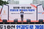 오산시, 고질적 교통난 해결책 '양산동~국도1호선 연결도로' 착공