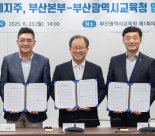 부산시교육청·농협 '우리 쌀 소비촉진' 업무협약