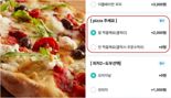 "2000원 안 내면 소스만"...'강제 팁' 논란 피자집, 또 꼼수 '뭇매'