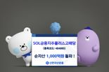 신한운용 "SOL 금융지주플러스고배당 순자산 1000억원 돌파"