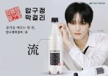 GS더프레시, 김재중과 협업한 압구정막걸리 '류' 내놔