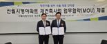 신월시영 신탁방식 재건축 본격화...한국토지신탁과 MOU 체결