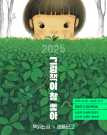 "그림책 속 세상으로 한 걸음"...영풍문고, 동탄서 가족 전시 연다