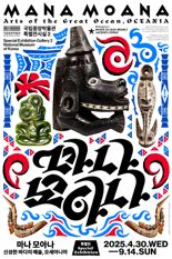 국립중앙박물관, 오세아니아 '마나 모아나' 특별강연