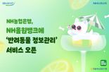 "소중한 반려동물 정보  NH올원뱅크에서 관리하세요"