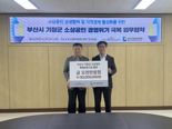 부산신보, 신세계사이먼 부산점과 지역 소상공인 지원 특례보증 협약