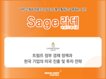 미래에셋증권 "관세 시대, 미국 비즈니스 전략 공유"