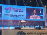 한국자유총연맹, 부산서 새로운 도약 다짐