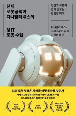 [새책] MIT 로봇 수업