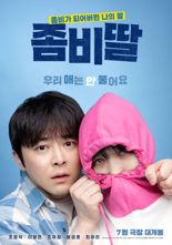 '파일럿' 조정석, 올여름엔 '좀비딸'로 흥행 정조준