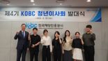 해진공, 4기 청년이사회 발대…업무방식 개선 등 소통 활동