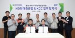 KCC, HD현대중공업과 환경개선·안전강화 '맞손'
