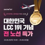 '韓 최고 LCC' 이스타항공, 특가 프로모션