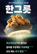 배민 1인분 배달에서 BBQ '황올 반마리' 시킨다