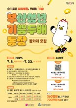 부산청년 기쁨두배통장 대상자 올해 6천명으로 확대 모집
