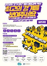 경기관광공사, '청년기회 여행감독' 육성 프로그램 참여자 모집