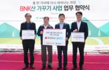 BNK금융그룹 임원진, 경남 산청 산불 피해 복구 지역 방문
