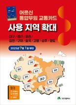대구 어르신 무임교통 카드 사용지역 확대