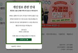 한국파파존스, '연락처, 주소' 등 개인정보 유출