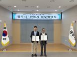 경기 광주시-안동시, 농특산물 활성화 업무협약...신선한 먹거리 공급망 확대