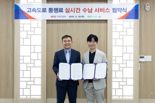 고속도로 미납 통행료, CU 편의점서 '당일 납부' 가능해져