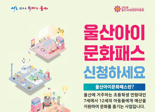 울산 '아이문화패스' 사용처에 골프 업체만 300곳