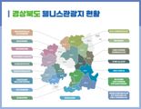 국내 최고 치유 관광지 조성 박차 경북도