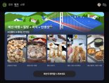 네이버·소공연, ‘소상공인엑스포 in 예산’ 개최..."클립에서 맛집 찾고 가세요"