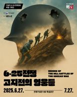 전쟁기념관 '6･25전쟁 고지전의 영웅들' 특별전 오늘 개막