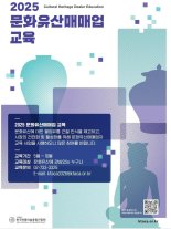 국가유산청, 문화유산매매업자 교육.."이수하면 '그린 헤리티지' 부여"