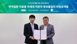 삼진제약-KDDF, 경구용 면역질환 치료제 개발 협약 체결